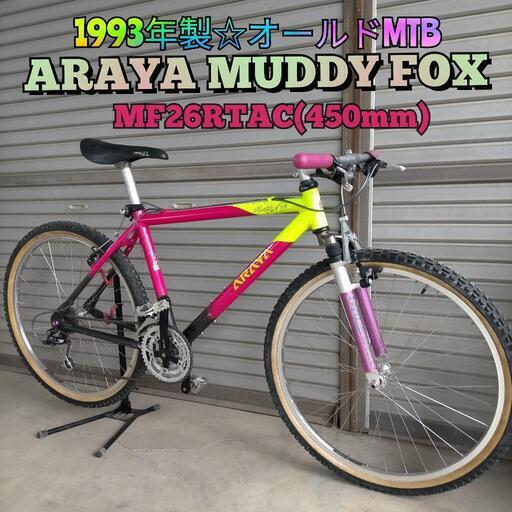 【93年製☆定価10万円以上】ARAYA マディフォックス MF26RTAC オールドMTB