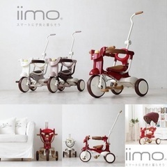 iimo 三輪車