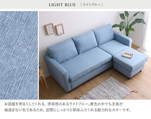 【最終値下げ！】ファブリックコーナー3人掛けソファ　ライトブルー