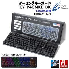 CYBER Gadget 超美品 青軸メカニカルゲーミングキーボ...