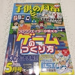 子供の科学 2024年5月号