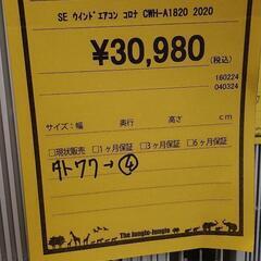 ウィンドウ コロナ CWH-A1820 冷暖房