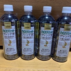 カロリミット ブレンド茶