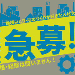 🔥大阪府摂津市🔥日勤のみ♪🔥月収25万円超えの人気のオシゴ…