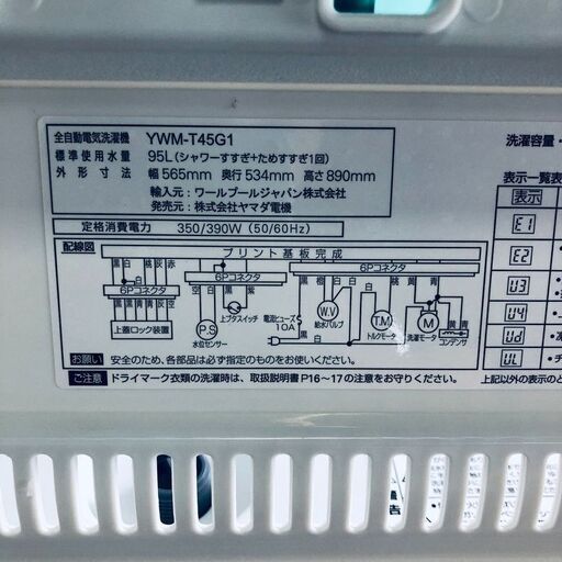 ID:sc12298 ヤマダ電機 YAMADA 洗濯機 一人暮らし 中古 2020年製 全自動洗濯機 4.5kg ホワイト 送風 乾燥機能付き YWM-T45G1  【リユース品：状態B】【送料無料】【設置費用無料】