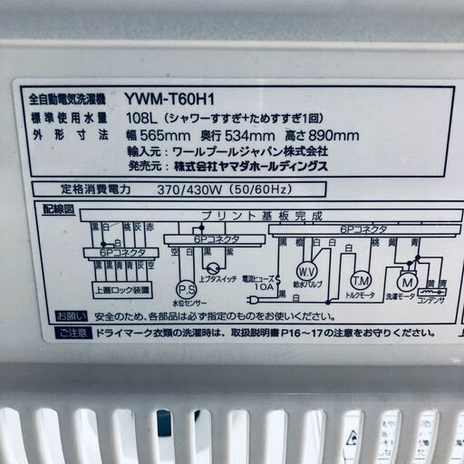 ID:se10670 ヤマダ電機 YAMADA 洗濯機 一人暮らし 中古 2021年製 全自動洗濯機 6.0kg ホワイト 送風 乾燥機能付き YWM-T60H1  【リユース品：状態B】【送料無料】【設置費用無料】