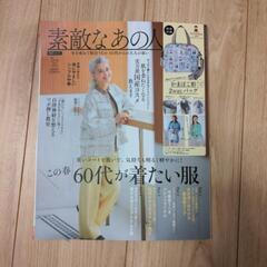 素敵なあの人　5月号