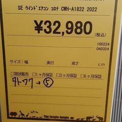 ウィンドウエアコン コロナCWH-A1822