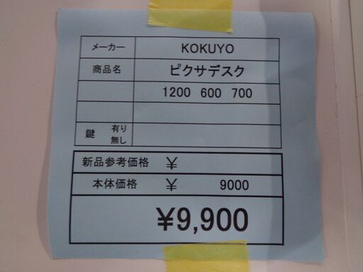 コクヨ　ピクサデスク　1200　600　愛知 岐阜 各務ヶ原 土岐 可児 大垣 一宮 滋賀 三重