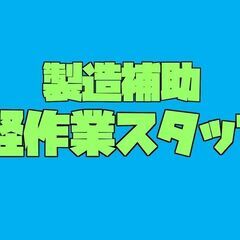 〈日用品〉製品セット・ボタン押すだけ「単純作業」前払い可（諫早市）