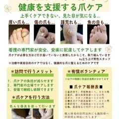 【訪問爪ケアのご案内】