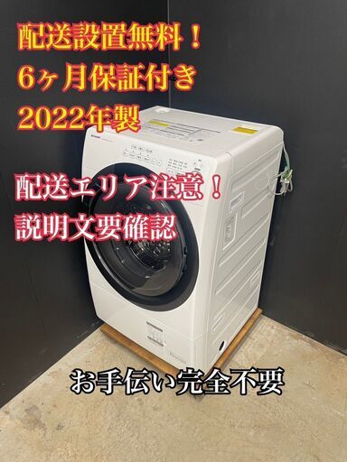 【送料無料】D016 ドラム式洗濯機 ES-S7G 2022年製