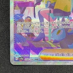 ポケモンカード ナンジャモ SAR リサイクルショップ宮崎屋住吉店24.4.24k