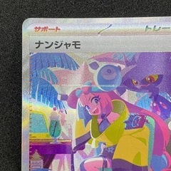 ポケモンカード ナンジャモ SAR リサイクルショップ宮崎屋住吉店24.4.24k