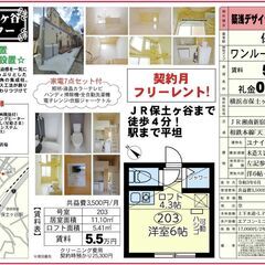 家賃1ヶ月間無料🥳さらに、当店なら仲介手数料無料🌸『ユナイト保土...