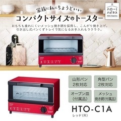 【未使用品‼️】日立 2021年製 オーブントースター 調理家電...