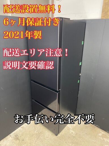 【送料無料】C017 3ドア冷蔵庫 R-V38NV 2021年製