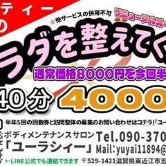 【リニューアルオープン価格】ライン公式からでさらにお得！滋賀県蒲...