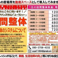 【4月期間限定！守山市で出張骨格メンテナンス！企業、店舗、高齢者施設などのスペース等に】の画像