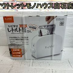 新品 トレードワン CHEF わが家はレトルト屋さん RT-70...