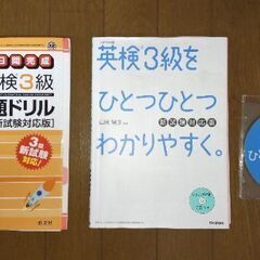 *中古本*英検3級　対策本セット