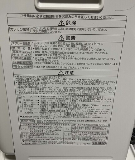 ■石油ファンヒーター　23・20年製 2台まとめて