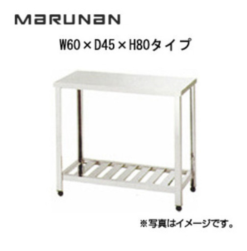 新品未使用品　マルナン　丸南　AS調理台　業務用調理台