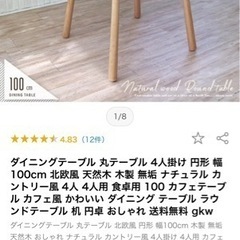 【美品】円形ダイニングテーブル