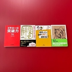 小説・本　4冊セット