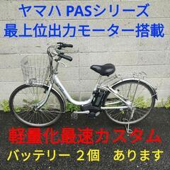 PAS GEAR U  美品　フルカスタム 電動自転車 バッテリ...