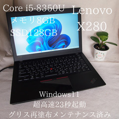 4/25迄セール✨ i5✨ 1.1kg✨ LENOVO X280...