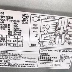 443】洗濯機 ハイアール JW-XP2C55F 2021年製 幅46.5cm×奥行48cm×