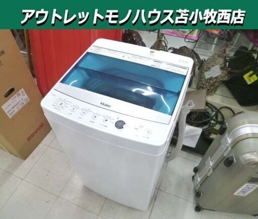 洗濯機 5.5kg 2017年製 Haier JW-C55A ホワイト 白 全自動 家電 ハイアール 苫小牧西店