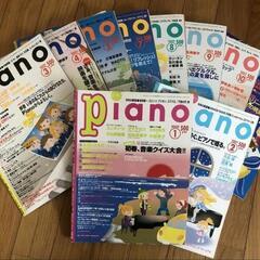 月刊ピアノ2005年11冊セット