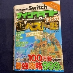 Switch マインクラフト まとめ 超ベスト盛