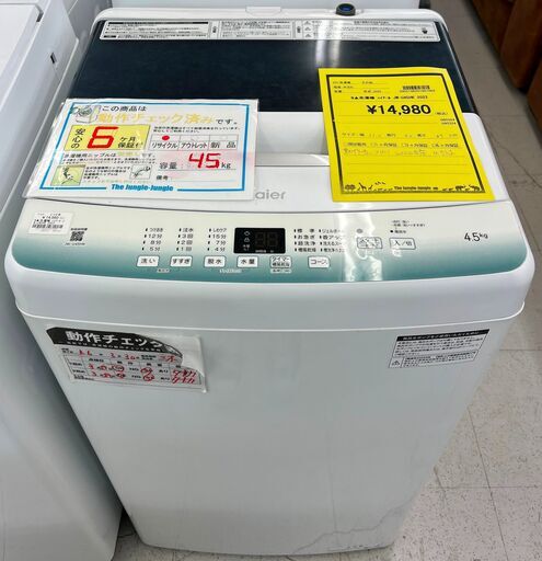値下げしました！！　6ヶ月保証付き！！　洗濯機　ハイアール　JW-U45HK　2022　幅(W)526mm × 奥行(D)500mm ×  高さ(H)890mm