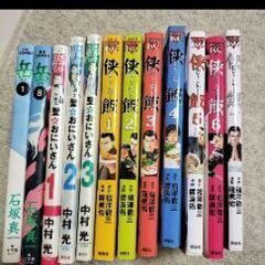 まとめ売り！侠飯　全７巻・聖お兄さん１〜３巻・岳　１巻と８巻