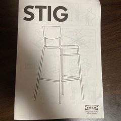 IKEA STIG