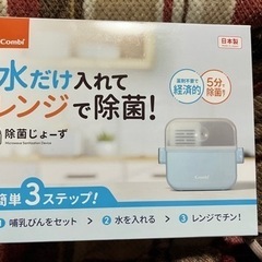 【新品未使用】除菌じよーず　combi