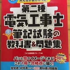 第二種電気工事士 参考書