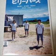 ビリーバーズ　DVD(レンタル落ち)