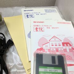 SHARP 書院 WD-CP1 日本語ワードプロセッサ　シャープ　ワープロ