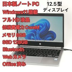 【ネット決済・配送可】即使用可 高速SSD 日本製 ノートパソコ...