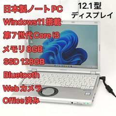 【ネット決済・配送可】即使用可 日本製 ノートパソコン Pana...