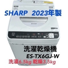 【ネット決済】2023年製SHARP 6.5kg 洗濯乾燥機  ...