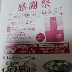 老舗　チョコマシュマロ引換券