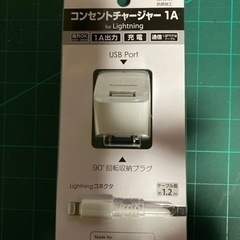 スマホ充電器　
コンセントチャージャー　1A 