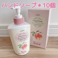 【新品】naive＊ハンドソープ＊10個入り🧴