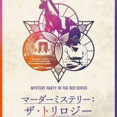 【5/4 日】【現在5名／空1名】マダミスメンバー募集 【大阪】