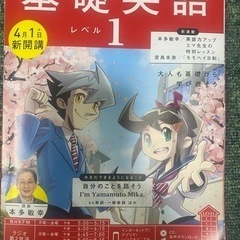 テキスト　基礎英語今年度4月号